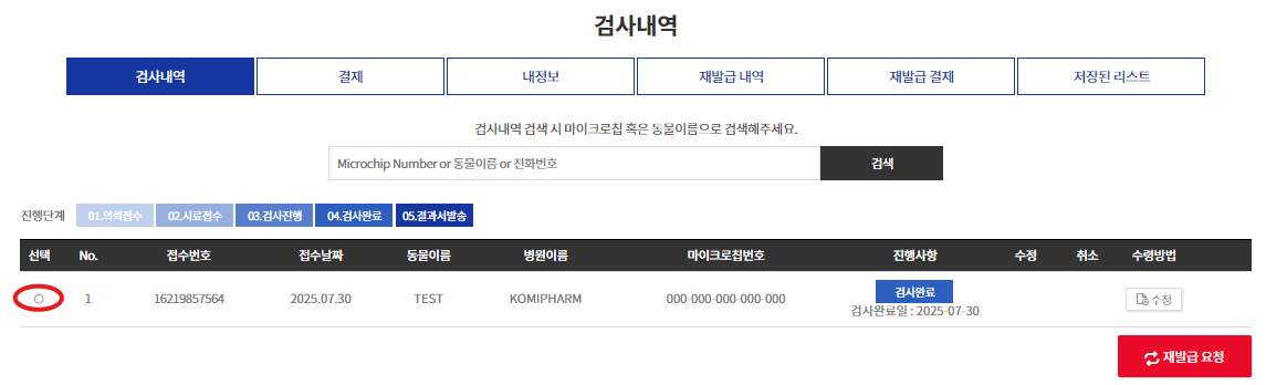 재발급선택.png