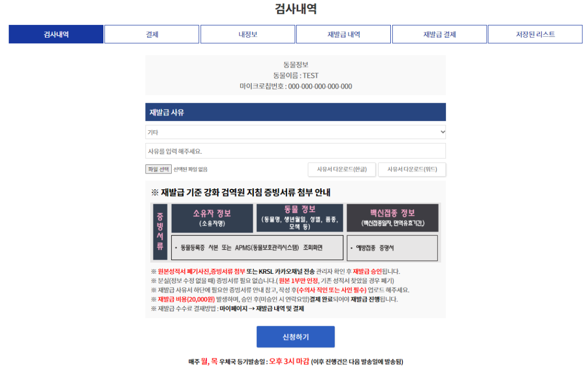 재발급신청하기.png